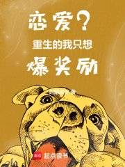 戀愛?重生的我只想爆獎勵