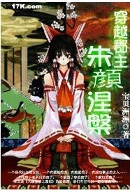 穿越郡主：朱顏涅槃