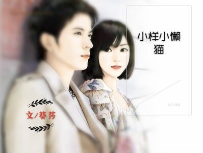 小樣小懶貓